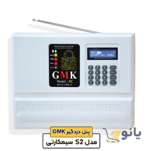 پنل اصلی دزدگیر GMK مدل S2