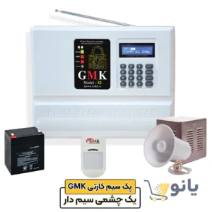 پک دزدگیر سیم دار GMK یک چشمی مدل S2