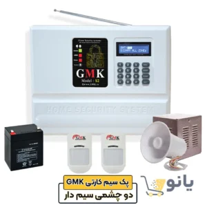 پک دزدگیر سیم دار GMK دو چشمی مدل S2