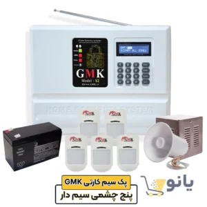 پک دزدگیر سیم دار GMK پنج چشمی مدل S2