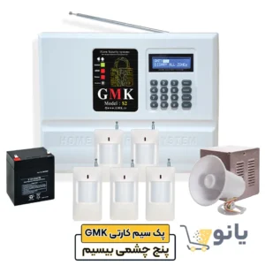 پک دزدگیر سیم کارتی GMK پنج چشمی بیسیم مدل S2