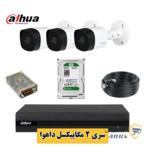 Dahua CCTV camera package, 3 pieces, 2 megapixels