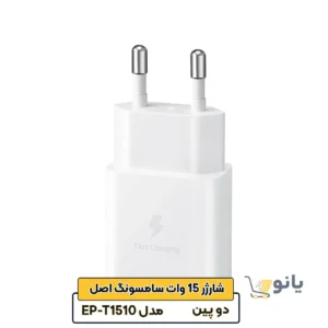 شارژر سامسونگ مدل EP-T1510 توان 15 وات اصل