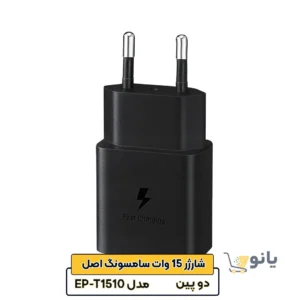 شارژر دیواری سامسونگ مدل EP-T1510 توان 15 وات اصل