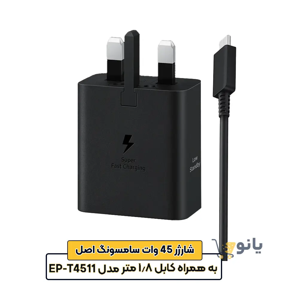 samsung-45w-model-ep-t4511-low-standby-with-1-8m-cable-original شارژر 45 وات سامسونگ مدل EP-T4511 Low Standby به همراه کابل 1.8 متری - اصل