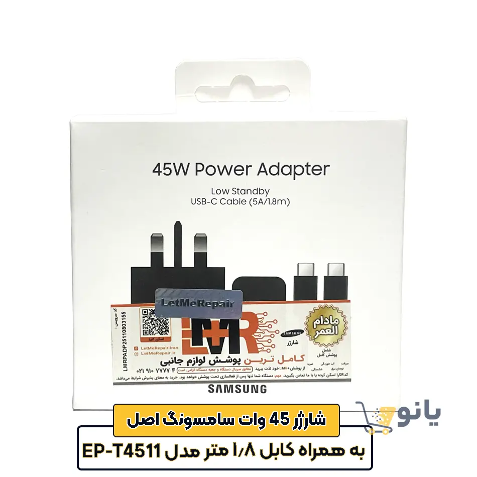 samsung-45w-model-ep-t4511-with-1-8-cable-original شارژر 45 وات سامسونگ مدل EP-T4511 اصلی